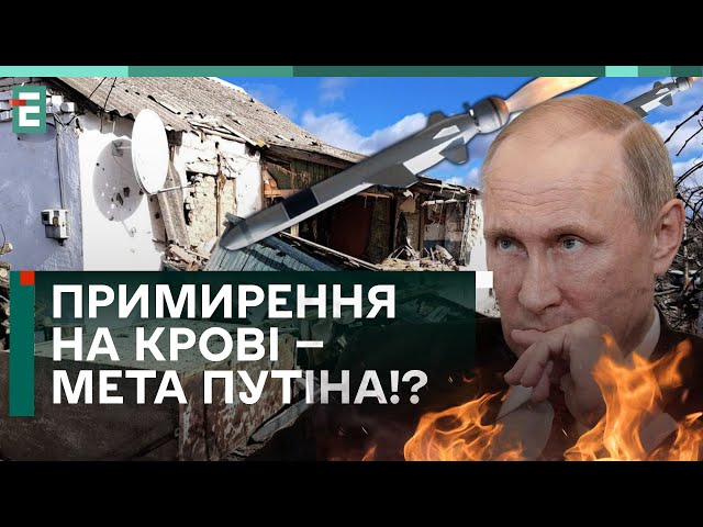  РОСІЙСЬКИЙ ТЕРОР НА ХЕРСОНЩИНІ! ПРИМИРЕННЯ НА КРОВІ — МЕТА ПУТІНА!?