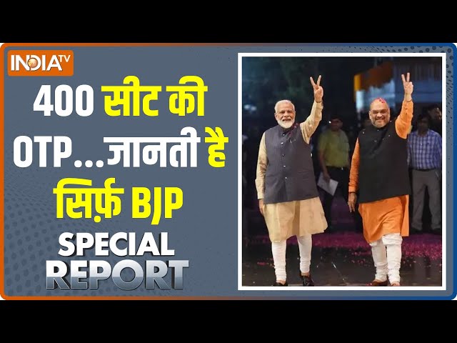 Special Report LIVE: मोदी ने 24 के लिए नई चुनावी मशीन बनाई है ! 2024 Lok Sabha Election | Pm Modi