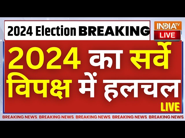 2024 Loksabha Election Latest Opinion Poll LIVE: मोदी का 400+ का टारगेट सेट, राहुल क्या करेंगे ?