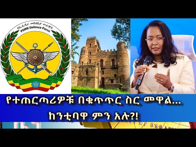 Ethiopia - Esat Amharic News Dec 24 2023