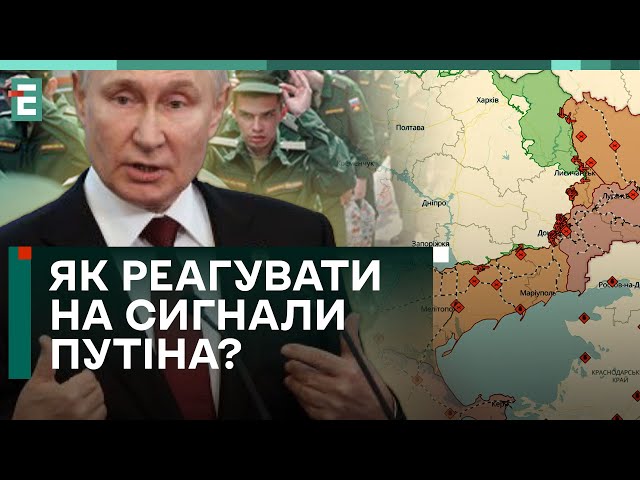 ❗️ ЗАМОРОЗИТИ НЕ МОЖНА ПРОДОВЖИТИ!? ЯК РЕАГУВАТИ НА СИГНАЛИ ПУТІНА?