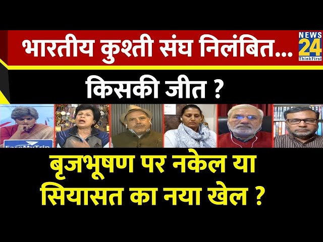 Sabse Bada Sawal: भारतीय कुश्ती संघ निलंबित...किसकी जीत ? | Garima Singh | PM Modi | Brij Bhushan