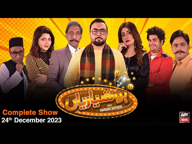 Hoshyarian | Haroon Rafiq | Comedy Show | 23rd December 2023