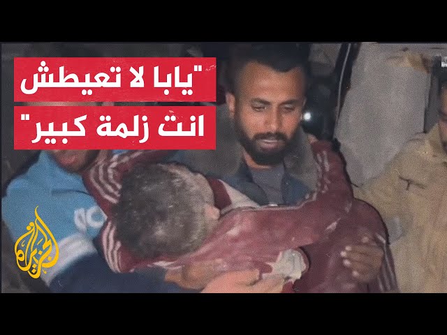 ⁣خاص| شاهد لحظة إنقاذ طفل من بين الركام في مجزرة ارتكبها الاحتلال الإسرائيلي في مخيم المغازي بغزة