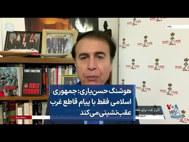 هوشنگ حسن‌یاری: جمهوری اسلامی فقط با پیام قاطع غرب عقب‌نشینی می‌کند