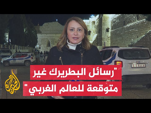 غياب الأجواء الاحتفالية في قداس عيد الميلاد في بيت لحم بسبب الحرب الإسرائيلية على غزة