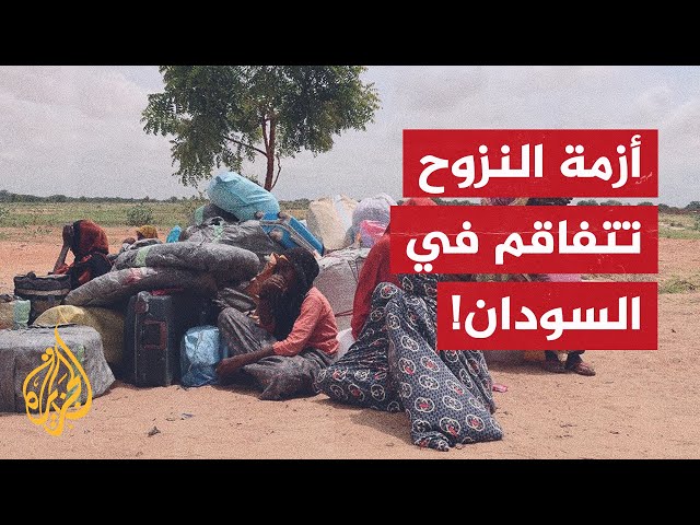 الأمم المتحدة تصف ما يحدث في السودان بأنه أكبر أزمة نزوح في العالم