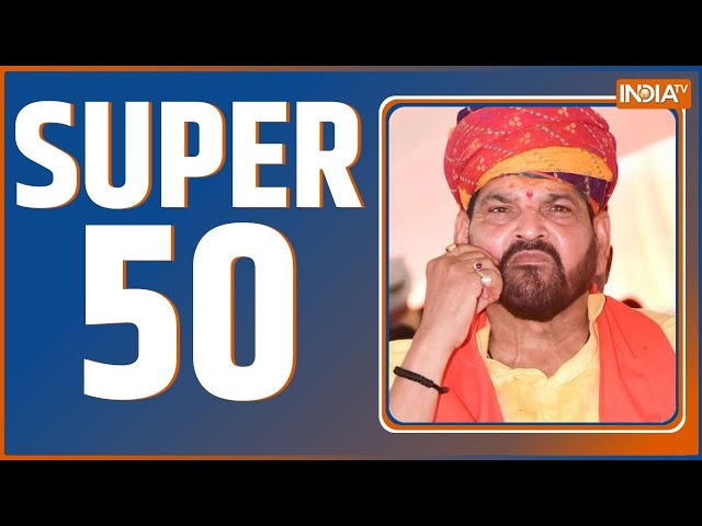 Super 50: Brij Bhushan Singh | Amit Shah | MP Cabinet Expansion | CM Yogi | Ram Mandir | 25 Dec,2023