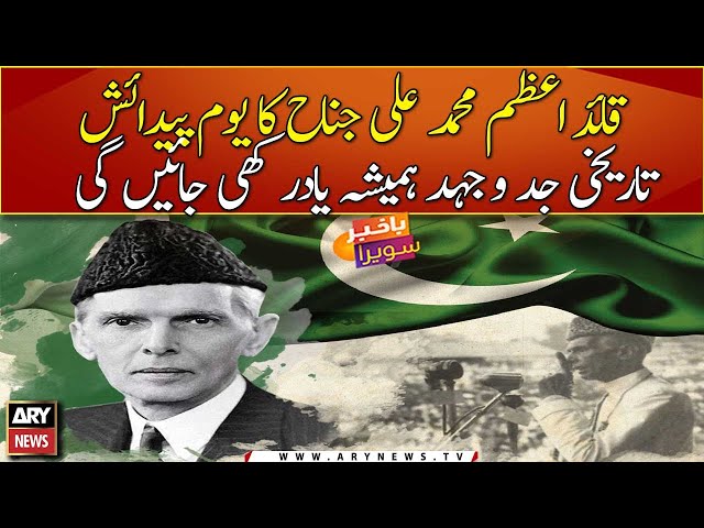 Quaid-e-Azam Mohammad Ali Jinnah remembered on 147th birth anniversary