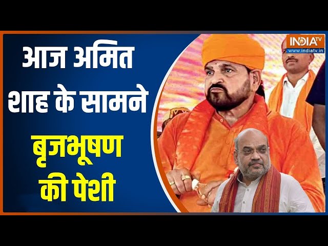 Govt Suspend New WFI: Brij Bhushan Singh का टूटा घमंड...आज Amit Shah के सामने हो सकती है पेशी