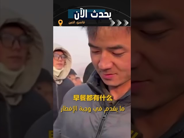 مواصلة عملية إعادة التوطين والإغاثة في المناطق المنكوبة بالزلزال في شمال غربي الصين    #shorts