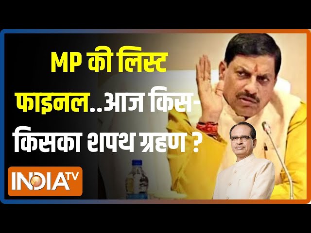 Kahani Kursi Ki: शिवराज सरकार के कितने मंत्री रिपीट..किसका नाम डिलीट? | MP Cabinet Expansion