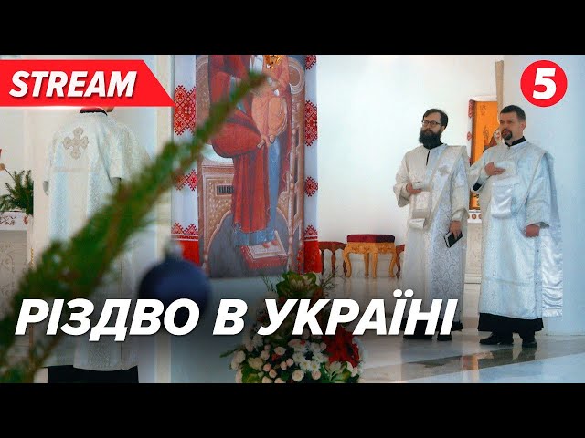 ⛪І нині, і повсякчас! Різдво з усім світом - чи відзначають українці?