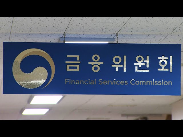 BNP파리바·HSBC 무차입 공매도 과징금…역대 최대 / 연합뉴스TV (YonhapnewsTV)