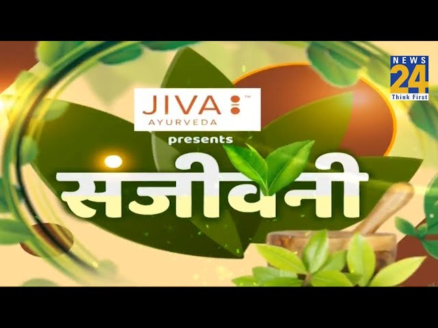 Sanjeevani: आयुर्वेद से दूर करें सेक्स समस्याएं, प्रताप सिंह चौहान के साथ LIVE