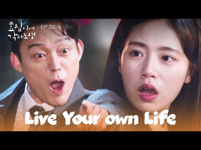 RUN! [Live Your Own Life : EP.22-3] | KBS WORLD TV 231223