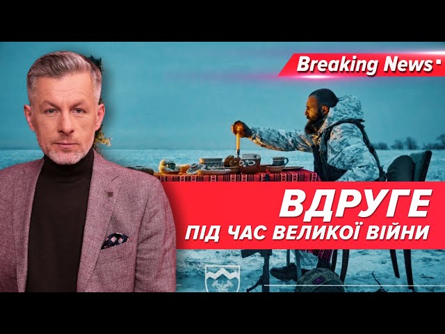 Вперше разом з усім світом. Україна відзначає Різдво Христове! | Незламна країна | 5 канал| 25.12.23