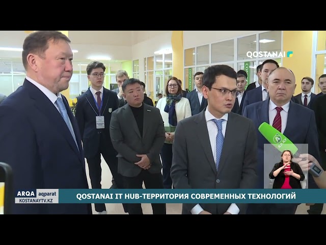 QOSTANAI IT HUB - территория современных технологий