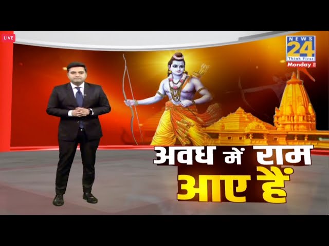 Ram Mandir : राजा राम के भक्तों का वर्षों का इंतजार खत्म होने जा रहा है | Ayodhya  | PM Modi |  News