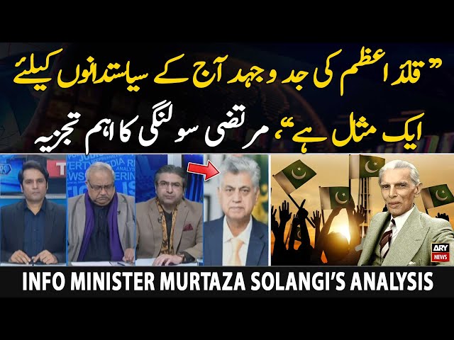 "Quaid e Azam Ki Jidojehad Aaj Kay Politicians Kay Liye Misal Hai", Murtaza Solangi