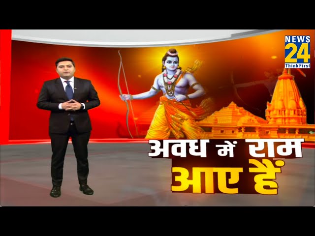 Ayodhya में  राजा राम के भक्तों का वर्षों का इंतजार खत्म होने जा रहा है | Divya Agarwal  | PM Modi