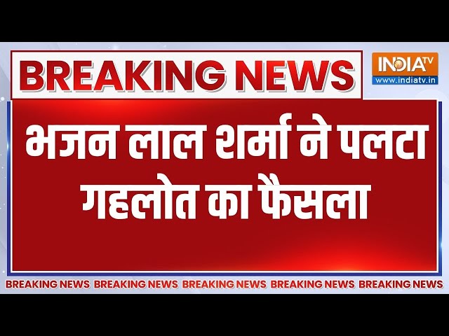 Rajasthan Breaking : भजन लाल ने पलटा गहलोत का फैसला | Rajeev Gandhi Yuwa Mitra Internship