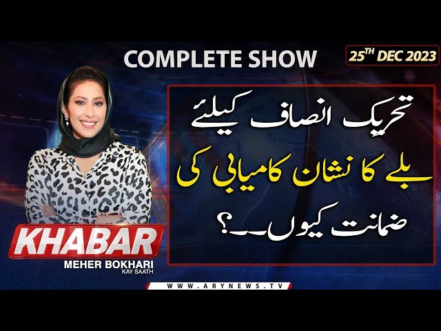 KHABAR Meher Bokhari Kay Saath | ARY News | 25th December 2023