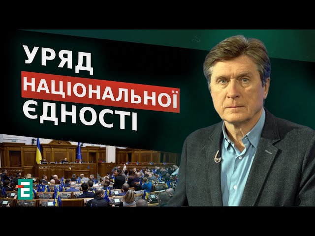 ❗️Недовіра до професійних політиків / Уряд національної єдності | Фесенко