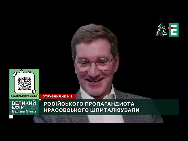 Отруєння пропагандиста Красовського. Губернатор Бєлгородщини скаржиться на обстріли | Великий ефір