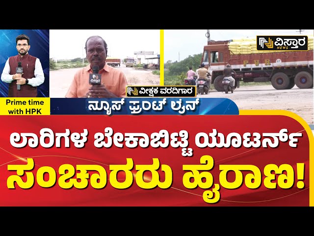 ⁣ವೀಕ್ಷಕ ವರದಿಯಲ್ಲಿ ಕೊಪ್ಪಳದ ಭಾಗ್ಯನಗರದ ಪ್ರಯಾಣಿಕರ ದೌರ್ಭಾಗ್ಯ ಅನಾವರಣ  | HPK | Koppal Road Incident