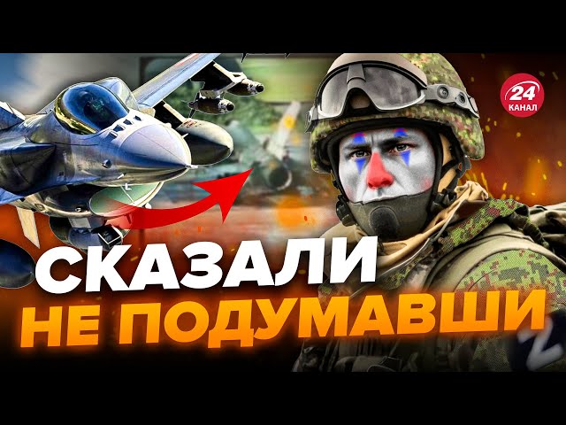 ЗГАНЬБИЛИСЬ на увесь світ! Викрито БРЕХНЮ росіян про "знищення" F-16 / Такої МАЯЧНІ ще не 