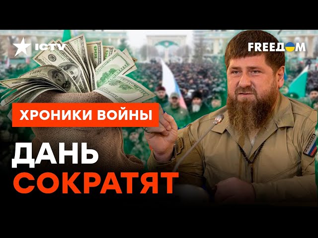 К@дырову УРЕЖУТ… бюджет! Лишится ли ЧЕЧНЯ ПОКРОВИТЕЛЬСТВА Путина @skalpel_ictv