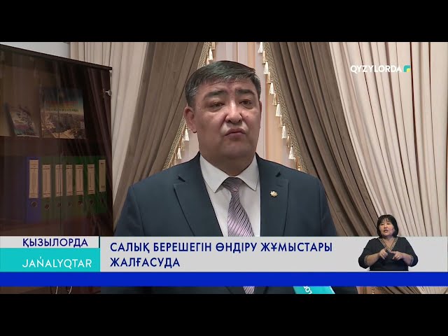 ⁣Салық берешегін өндіру жұмыстары жалғасып жатыр