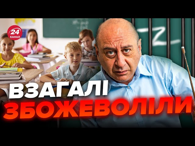 ⁣ЗЛОЧИНЕЦЬ провів урок для ШКОЛЯРІВ у РФ/ Путін нав’язує "ГЕРОЇВ "СВО" дітям / Росіяни