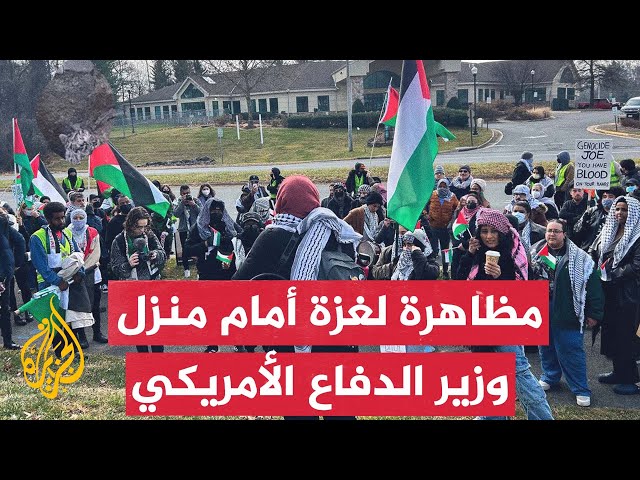 مناصرون لفلسطين يتظاهرون أمام منزل وزير الدفاع الأمريكي