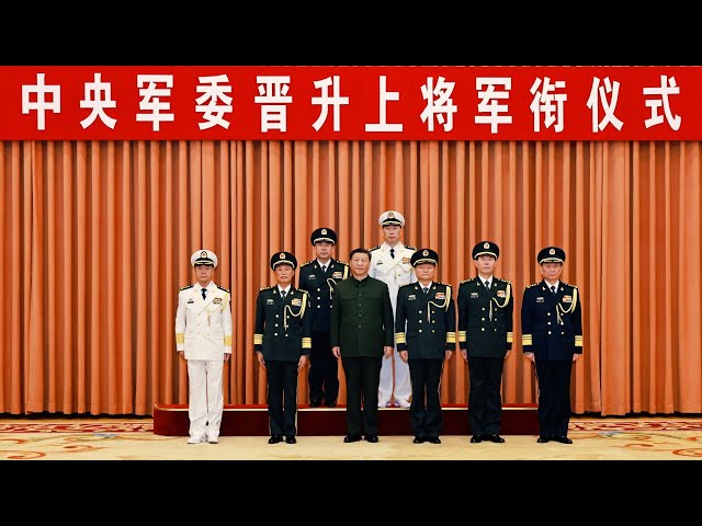 Xi presents order to promote military officers to rank of general