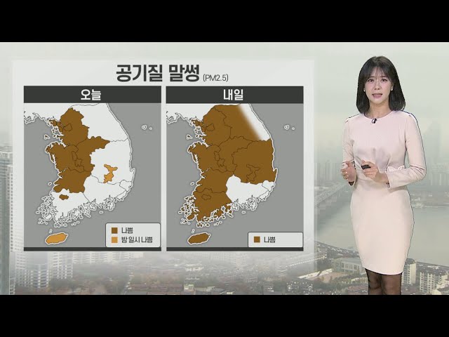 [날씨] 큰 추위 없지만 공기질 탁해…동쪽 대기 건조 / 연합뉴스TV (YonhapnewsTV)