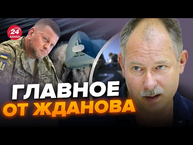 ⚡️КОРЕННОЙ ПЕРЕЛОМ на море / Ударный кулак Залужного / Армия России НА ПРЕДЕЛЕ | Главное от Жданова