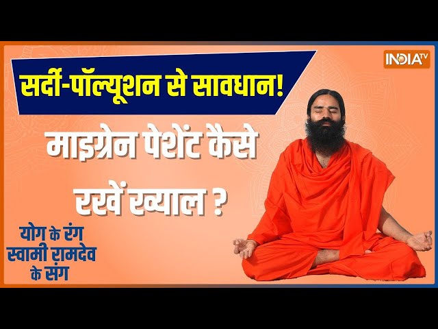 Yoga Tips: 5 योग 5 प्राणायाम का चमत्कारी असर एक हफ्ते में छूटेगा पेनकिलर, जानिए Swami Ramdev से