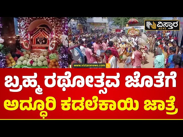 ಉದ್ಭವ ಶ್ರೀ ವಿನಾಯಕ ಸ್ವಾಮಿ ಬ್ರಹ್ಮ ರಥೋತ್ಸವ | Honnagangaianapaly |    Kadlekai Jatre