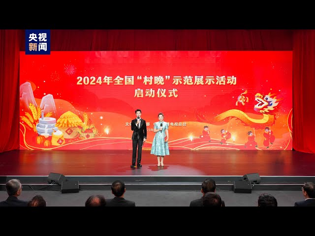 Nouvel An lunaire : cérémonie de lancement du "Village Gala" 2024 à Beijing