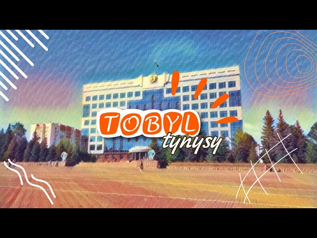 «Тобыл тынысы» | 26.12.2023