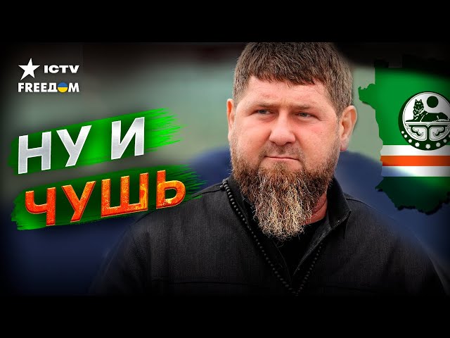 КАДЫРОВ сделал ГРОМКОЕ ЗАЯВЛЕНИЕ! Чеченцы В ШОКЕ