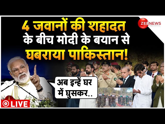 PM Modi On Pakistan Speech Rajouri Encounter LIVE : मोदी के भाषण से क्यों कांप उठा पाकिस्तान! Latest