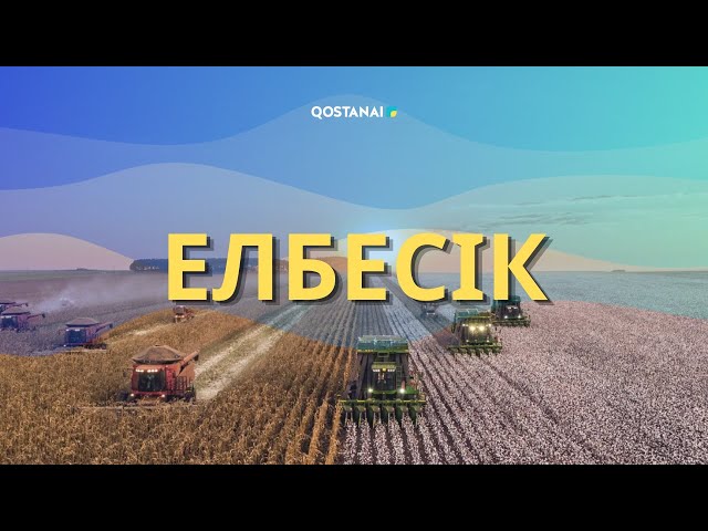 «Елбесік» | 26.12.2023