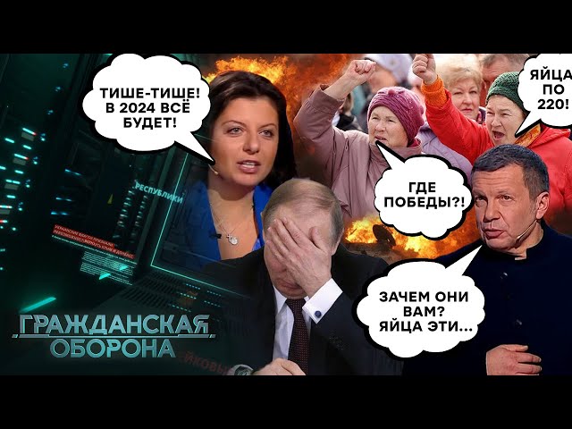 ⁣Путин, где ПОБЕДЫ? Россияне НЕ ДОВОЛЬНЫ уходящим 2023 ГОДОМ! - Гражданская оборона