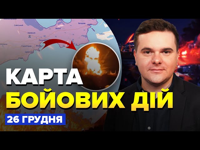 ⚡️ЗНИЩЕННЯ КОРАБЛЯ у Криму: ВИБУХНУВ цінний вантаж / Куди посуне ворог після Мар'янки / КАРТА Б