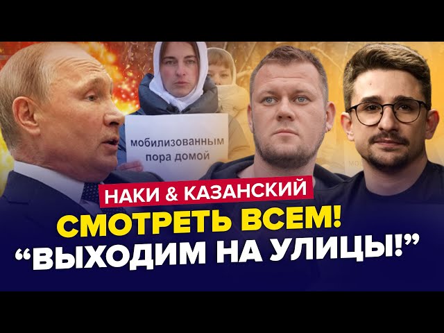 У армии Путина ПОЛНЫЙ провал! / ЖЕНЫ МОБИЛИЗОВАННЫХ объявляют протест  – НАКИ, КАЗАНСКИЙ | Лучшее