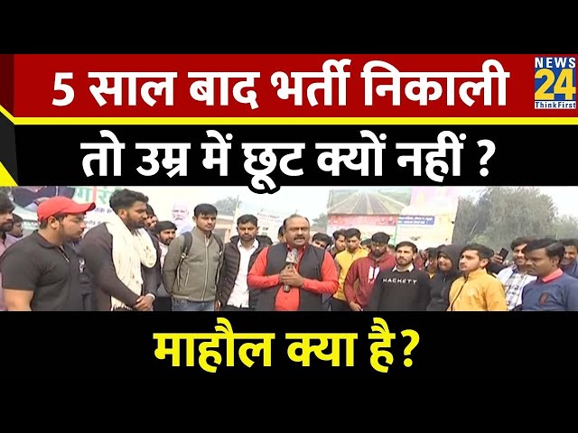 Mahaul Kya Hai? UP Police भर्ती में छात्रों की मायूसी की वजह क्या ? | Rajiv Ranjan | Yogi Aditynath