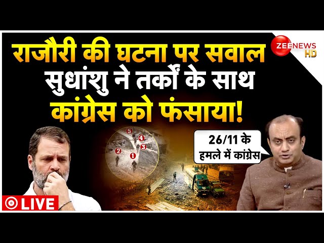 Sudhanshu Trivedi On Congress | Rajouri Encounter LIVE: सुधांशु ने लगाई कांग्रेस की तगड़ी क्लास!